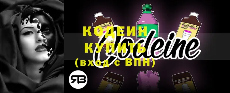 ссылка на мегу ссылка  даркнет сайт  Красногорск  Кодеин Purple Drank 